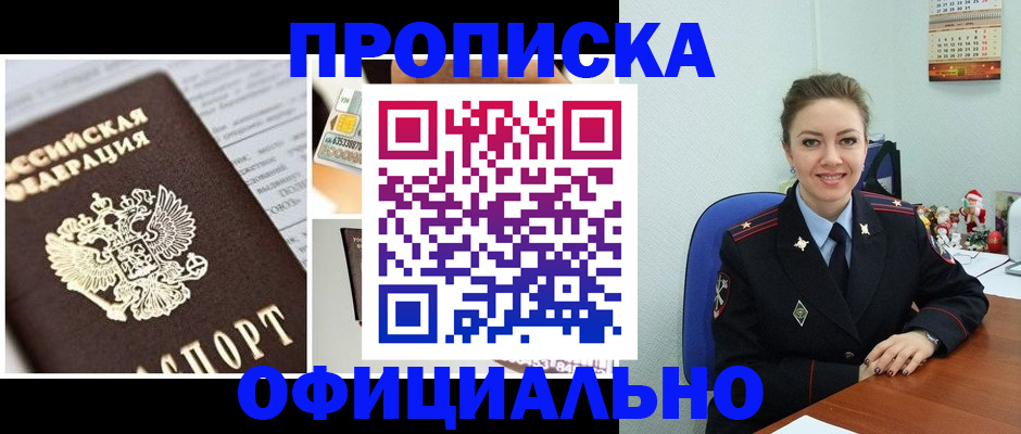 прописка в квартире в Лянторе